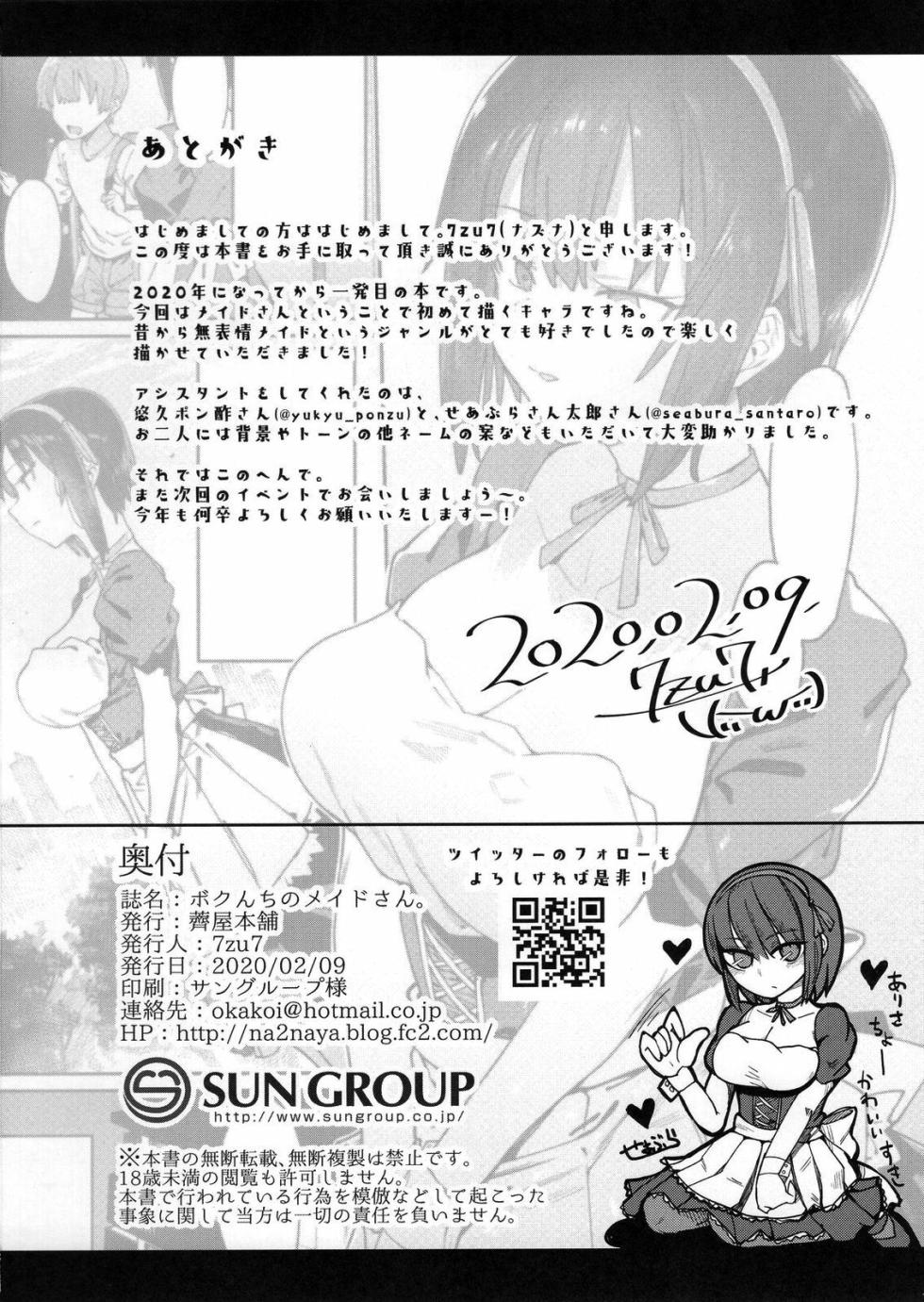 [Nazuna Honpo (7zu7)]  Bokunchi No Maid-San. - Page 23