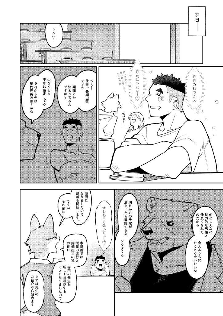 [Tos-Tos-Fski] Zenbu ga Deeekai Kuma-san to (JP) - Page 32