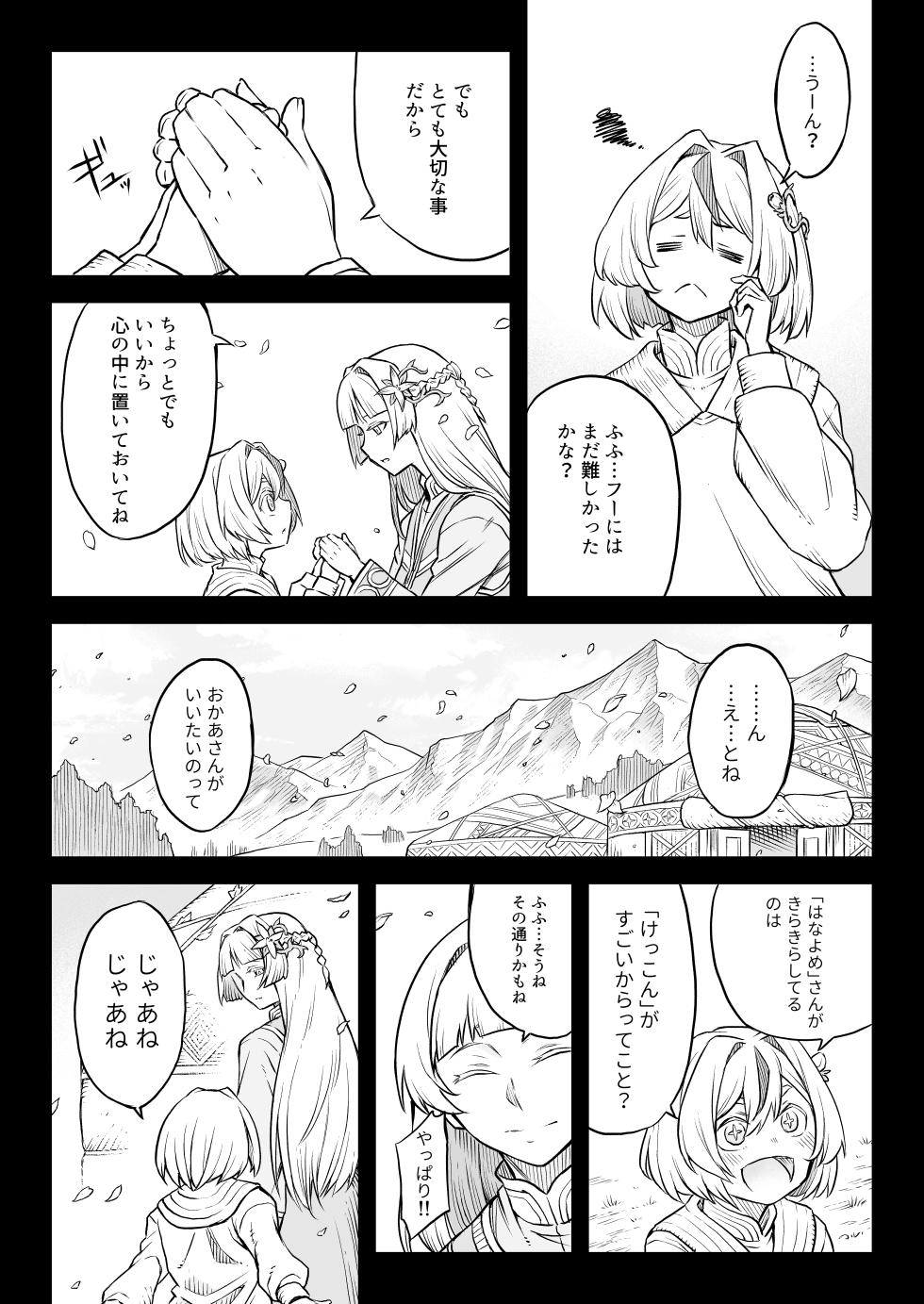 [I'm moralist (Take, Yanagihara Mitsuki)] Mesuka Donmushi Ogufesuka [Zenpen] - Page 10