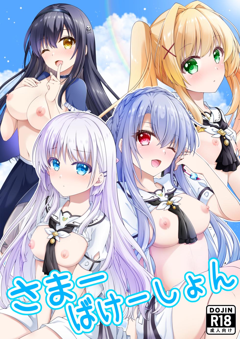 [Kuronekotei (Chibinon*)] Summer Vacation (Summer Pockets) [Digital] - Page 1