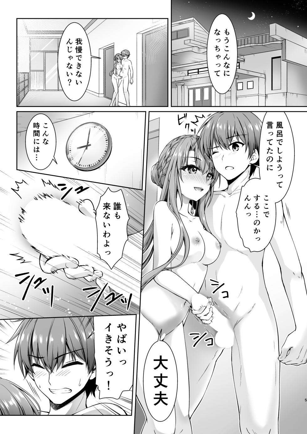 [Kuronekotei (Chibinon*)] Summer Vacation (Summer Pockets) [Digital] - Page 4