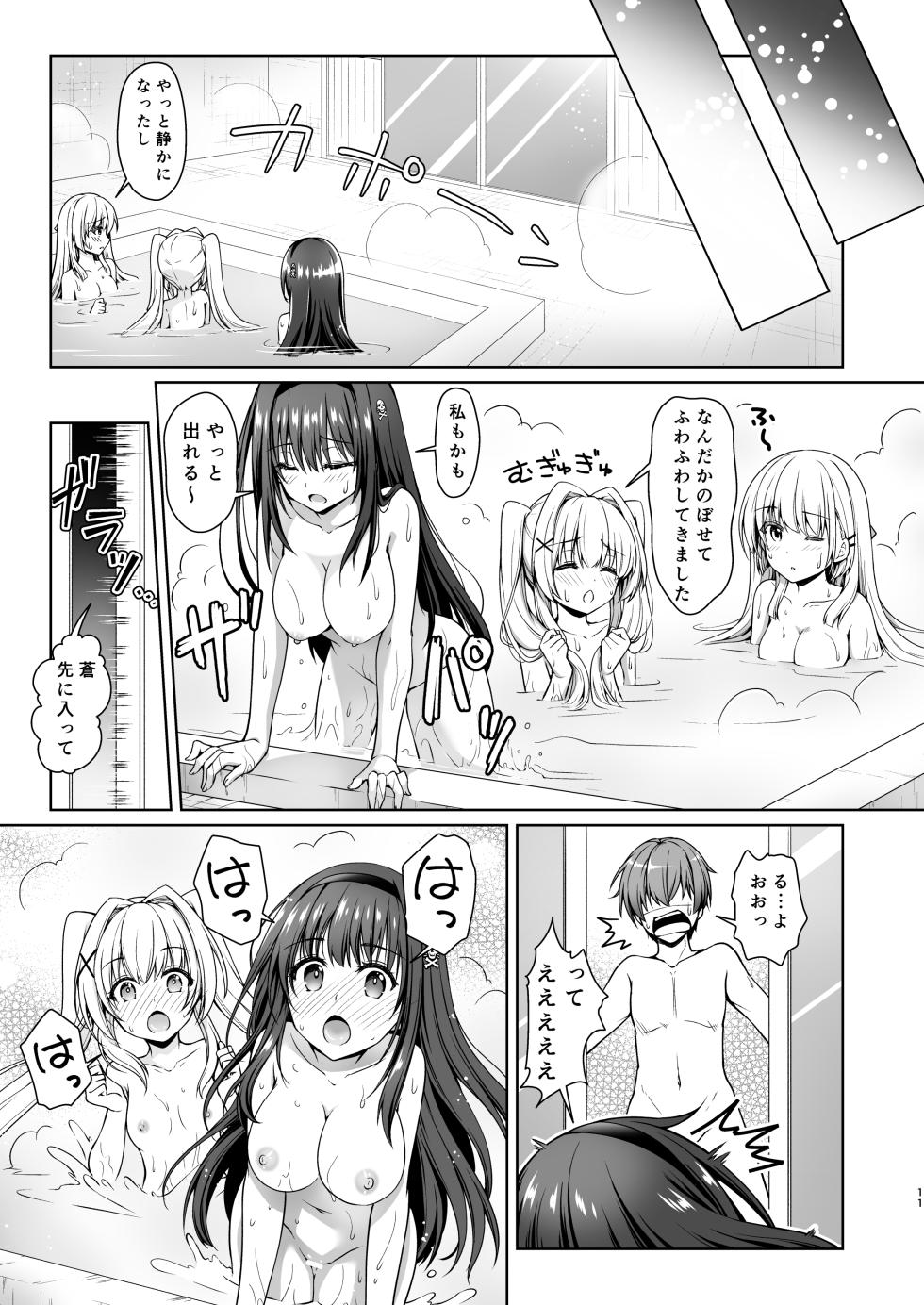 [Kuronekotei (Chibinon*)] Summer Vacation (Summer Pockets) [Digital] - Page 10