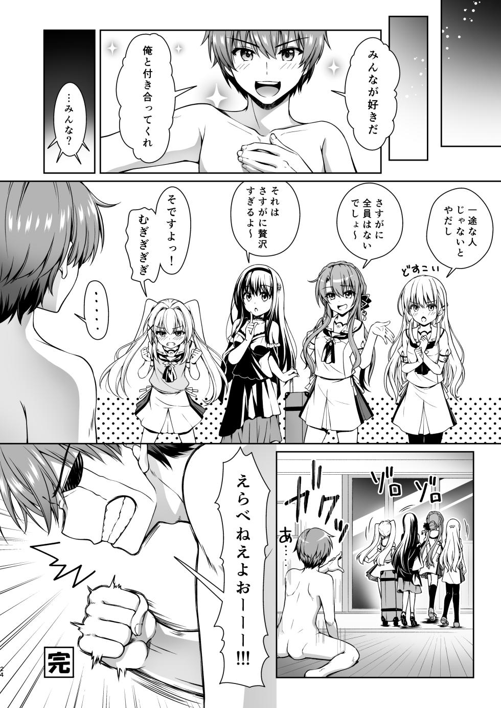 [Kuronekotei (Chibinon*)] Summer Vacation (Summer Pockets) [Digital] - Page 23