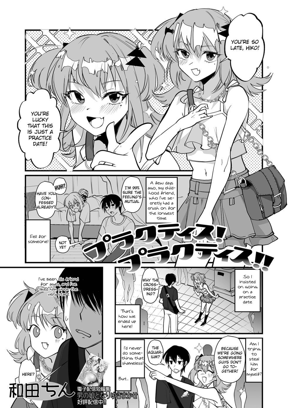 [Wada-chin] Practice! Practice!! (Gekkan Web Otoko no Ko-llection! S Vol. 112) [English] [Digital] - Page 1