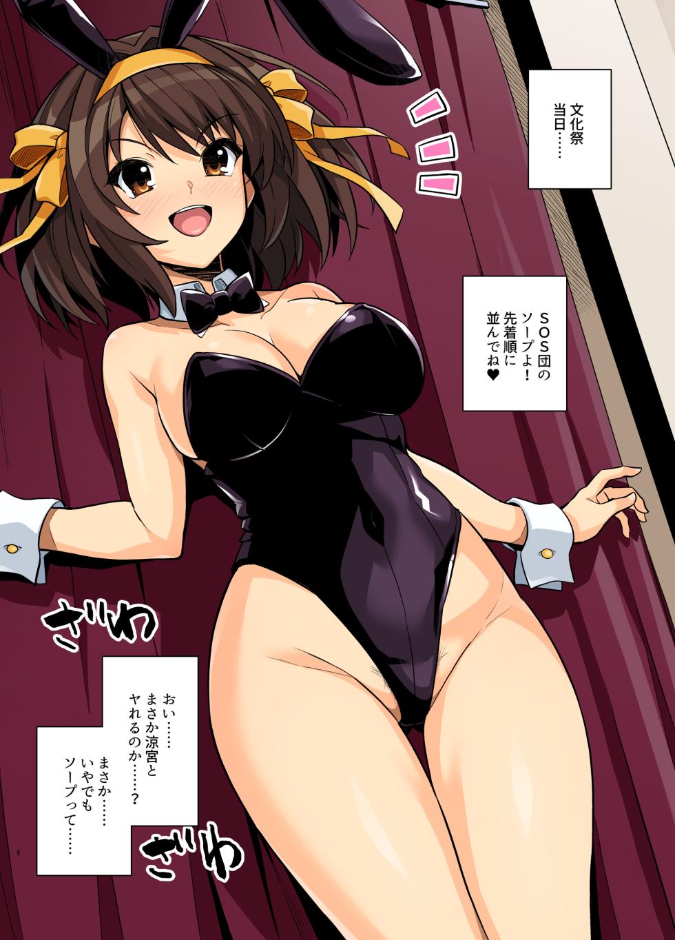 [Royal Bitch (haruhisky)] SOS-dan Soap e Youkoso (Suzumiya Haruhi no Yuuutsu) [Digital] - Page 5