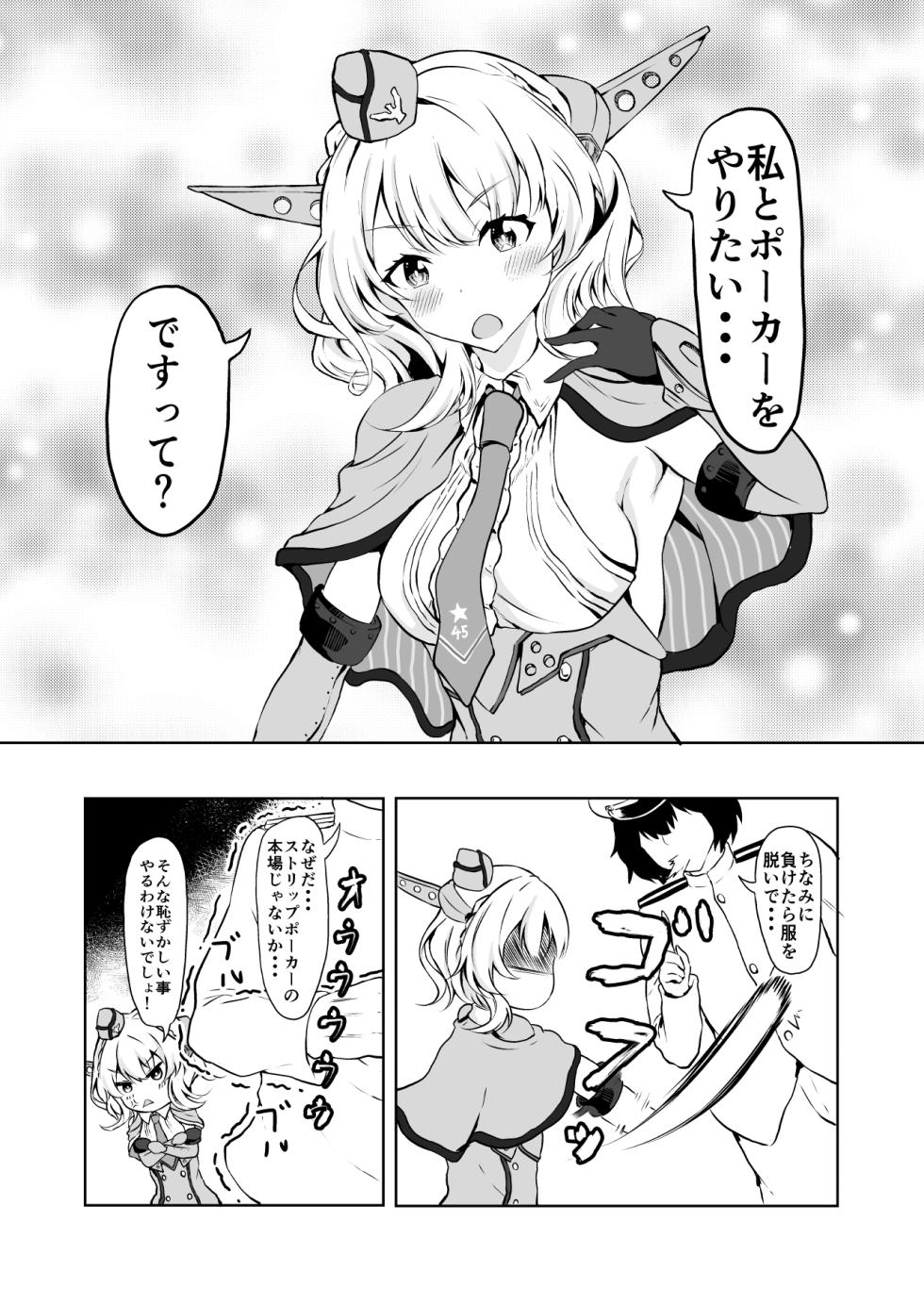 [Ryoushi Koubou (HADRON9)] Kinpatsu Bijo to Strip Poker (Kantai Collection -KanColle-) [Digital] - Page 2