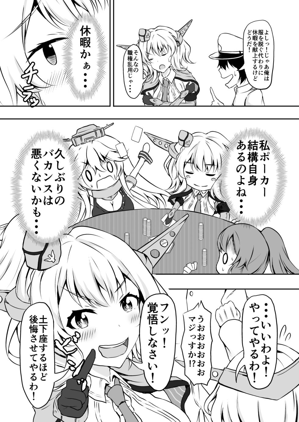 [Ryoushi Koubou (HADRON9)] Kinpatsu Bijo to Strip Poker (Kantai Collection -KanColle-) [Digital] - Page 3