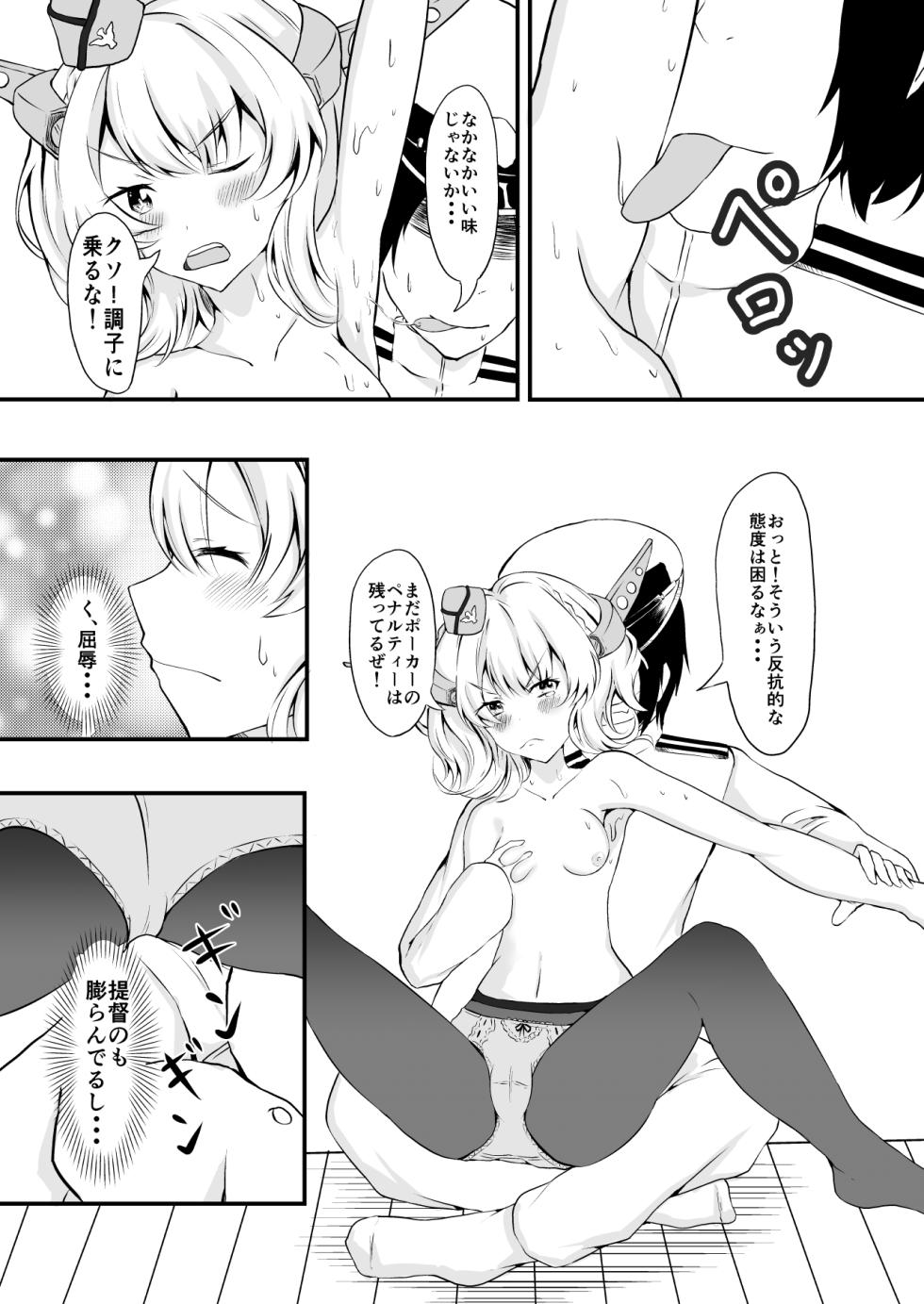 [Ryoushi Koubou (HADRON9)] Kinpatsu Bijo to Strip Poker (Kantai Collection -KanColle-) [Digital] - Page 6