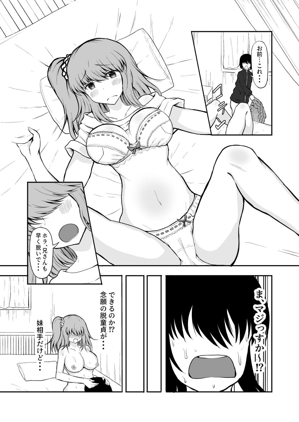 [Ryoushi Koubou (HADRON9)] Imouto to Hatsu H de Doutei Sotsugyou! - Page 11