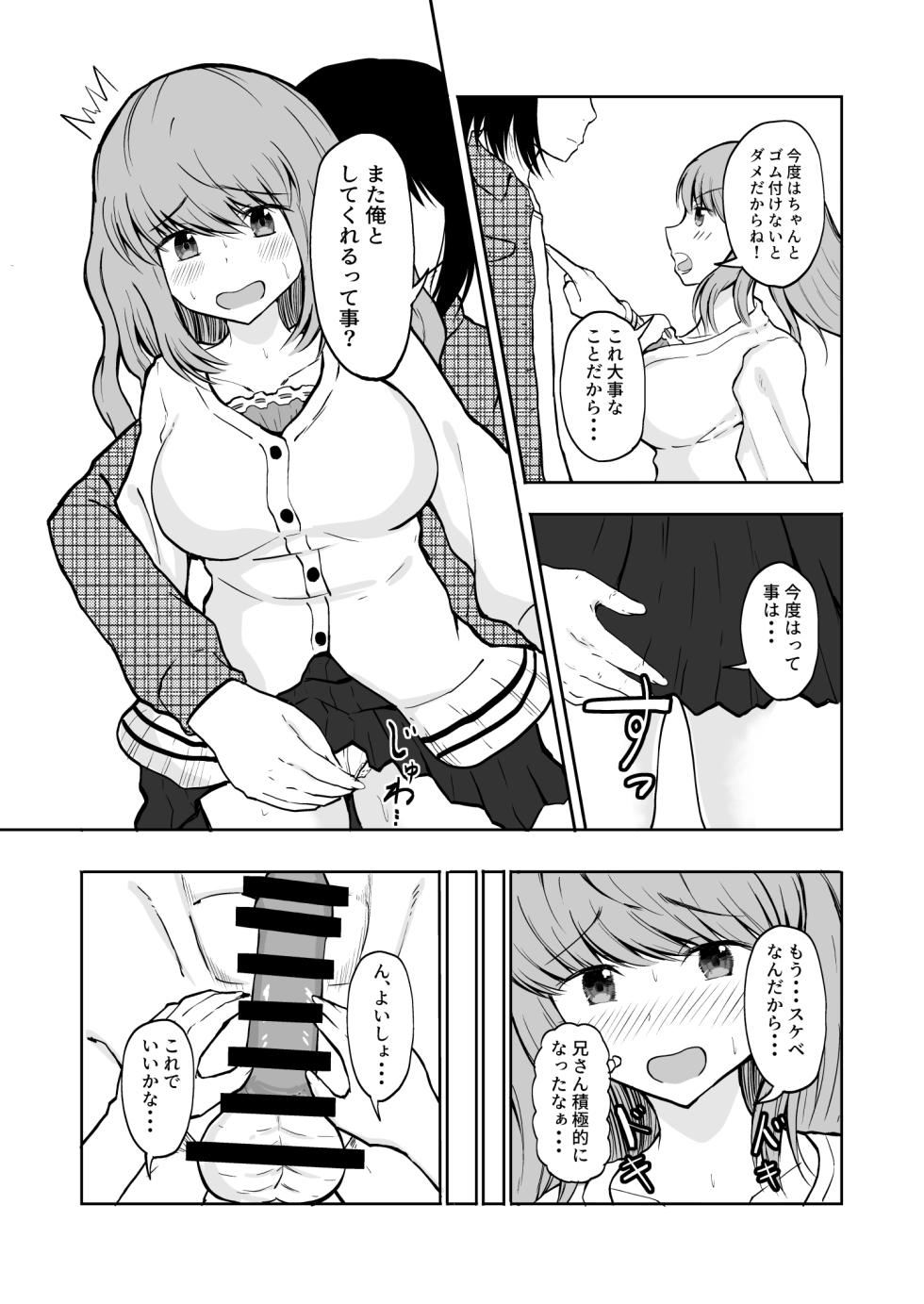 [Ryoushi Koubou (HADRON9)] Imouto to Hatsu H de Doutei Sotsugyou! - Page 28
