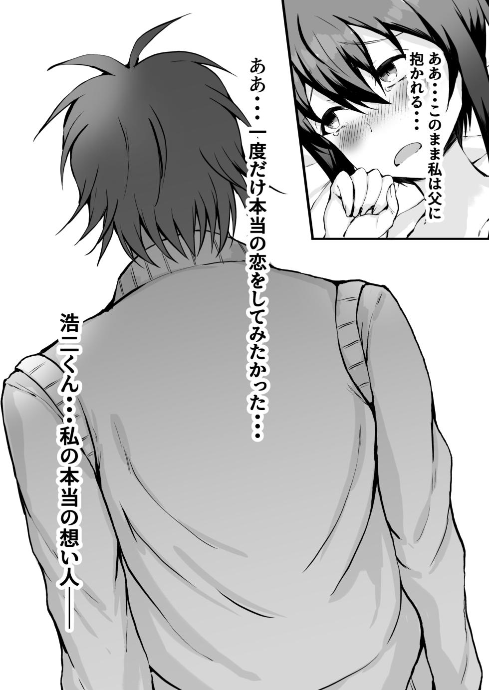 [Ryoushi Koubou (HADRON9)] Oyako Ninkatsu Dairi Shussan! Tou-sama no Yotsugi o Musume no Watashi ga Haramu made - Page 9