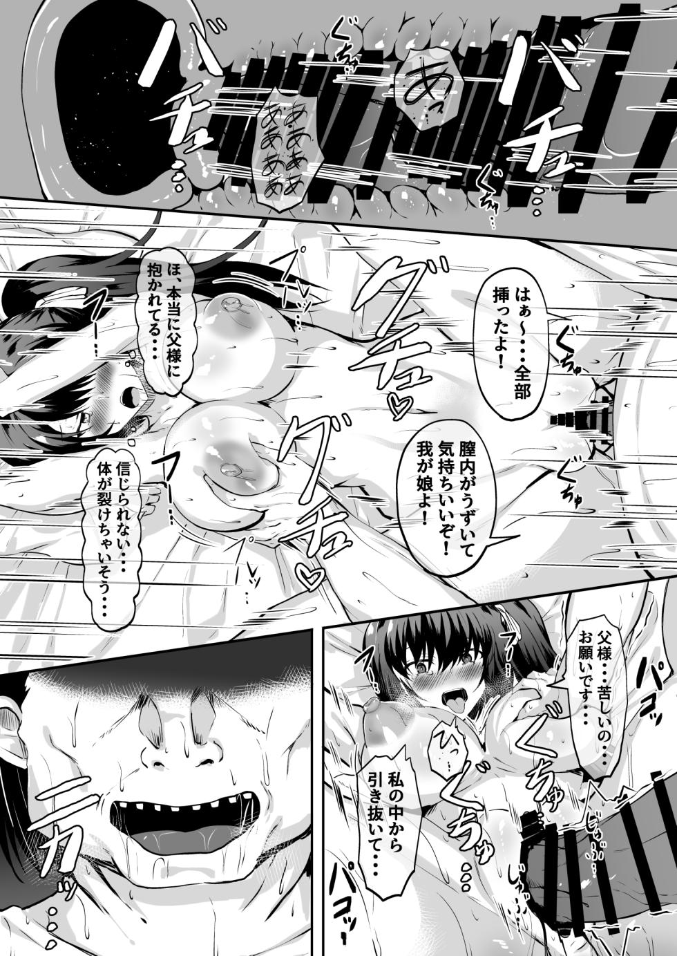 [Ryoushi Koubou (HADRON9)] Oyako Ninkatsu Dairi Shussan! Tou-sama no Yotsugi o Musume no Watashi ga Haramu made - Page 12