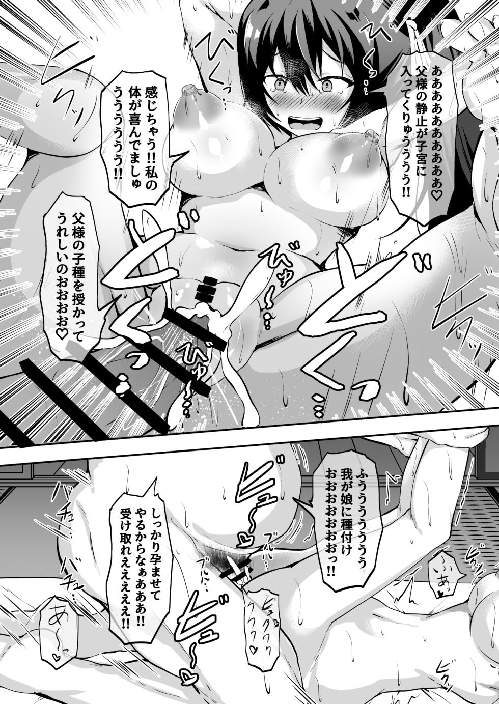 [Ryoushi Koubou (HADRON9)] Oyako Ninkatsu Dairi Shussan! Tou-sama no Yotsugi o Musume no Watashi ga Haramu made - Page 16