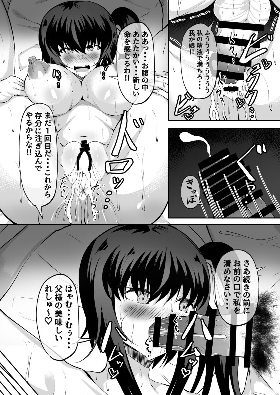 [Ryoushi Koubou (HADRON9)] Oyako Ninkatsu Dairi Shussan! Tou-sama no Yotsugi o Musume no Watashi ga Haramu made - Page 17