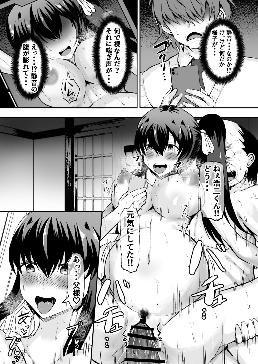 [Ryoushi Koubou (HADRON9)] Oyako Ninkatsu Dairi Shussan! Tou-sama no Yotsugi o Musume no Watashi ga Haramu made - Page 19