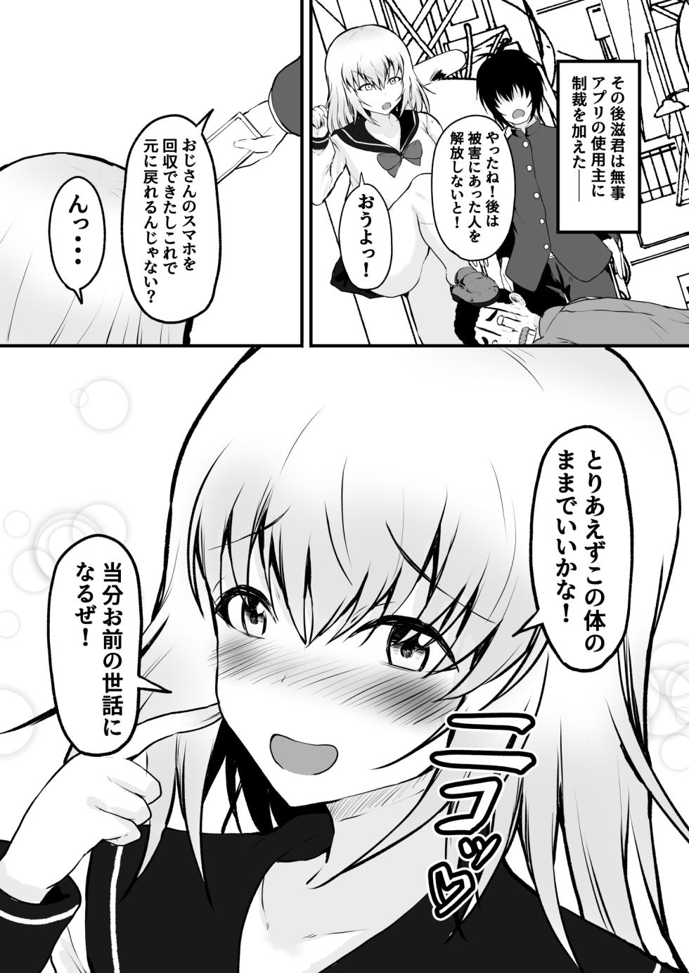 [Ryoushi Koubou (HADRON9)] TS Yankee no Shinyuu ga Boku no Kanojo ni Naru made - Page 28