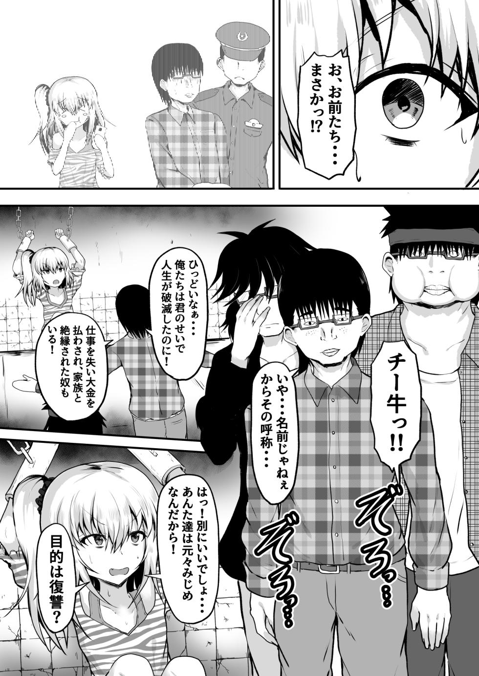 [Ryoushi Koubou (HADRON9)] Mesugaki Kankin Haramase Chigyuu no Ko o Haramu made Derarenai Heya - Page 9