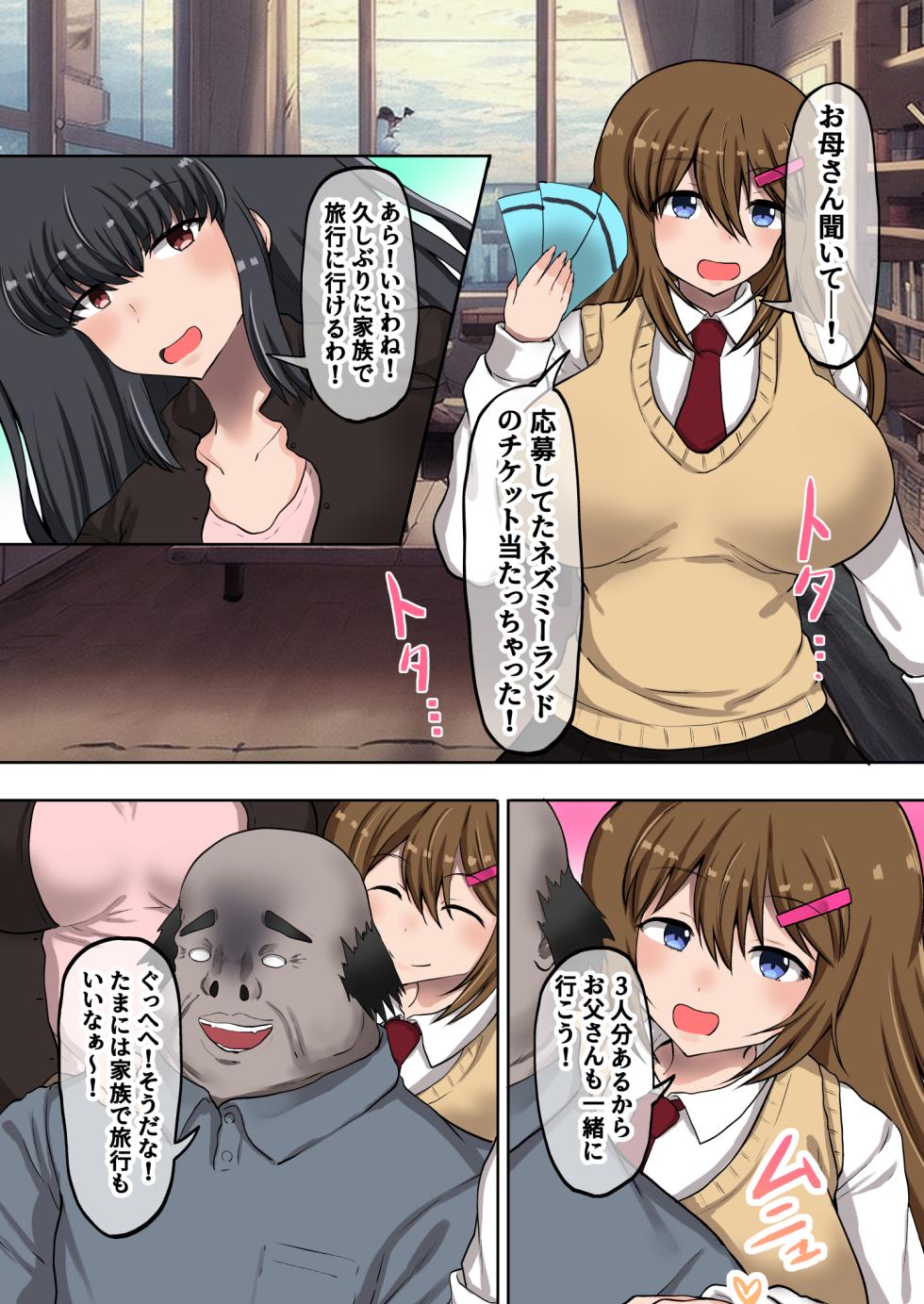 [Ryoushi Koubou (HADRON9)] Saimin App no Chikara de Tsuma to Musume o Sennou Sarete Haramaserareru ~Kubi ni Shita Mushoku Debu Oyaji no Fukushuugeki~ - Page 3