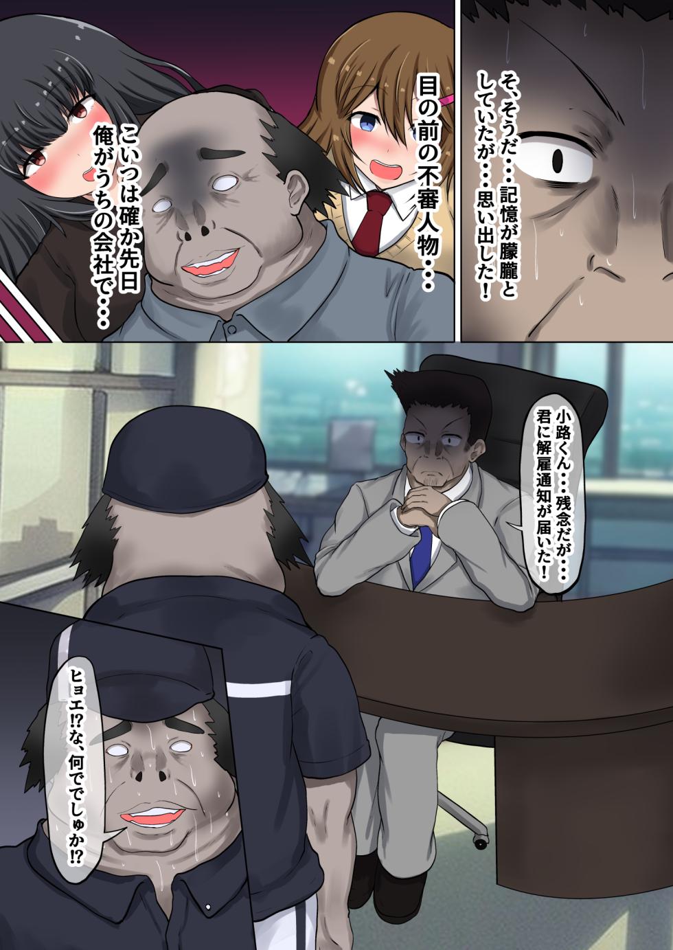 [Ryoushi Koubou (HADRON9)] Saimin App no Chikara de Tsuma to Musume o Sennou Sarete Haramaserareru ~Kubi ni Shita Mushoku Debu Oyaji no Fukushuugeki~ - Page 5