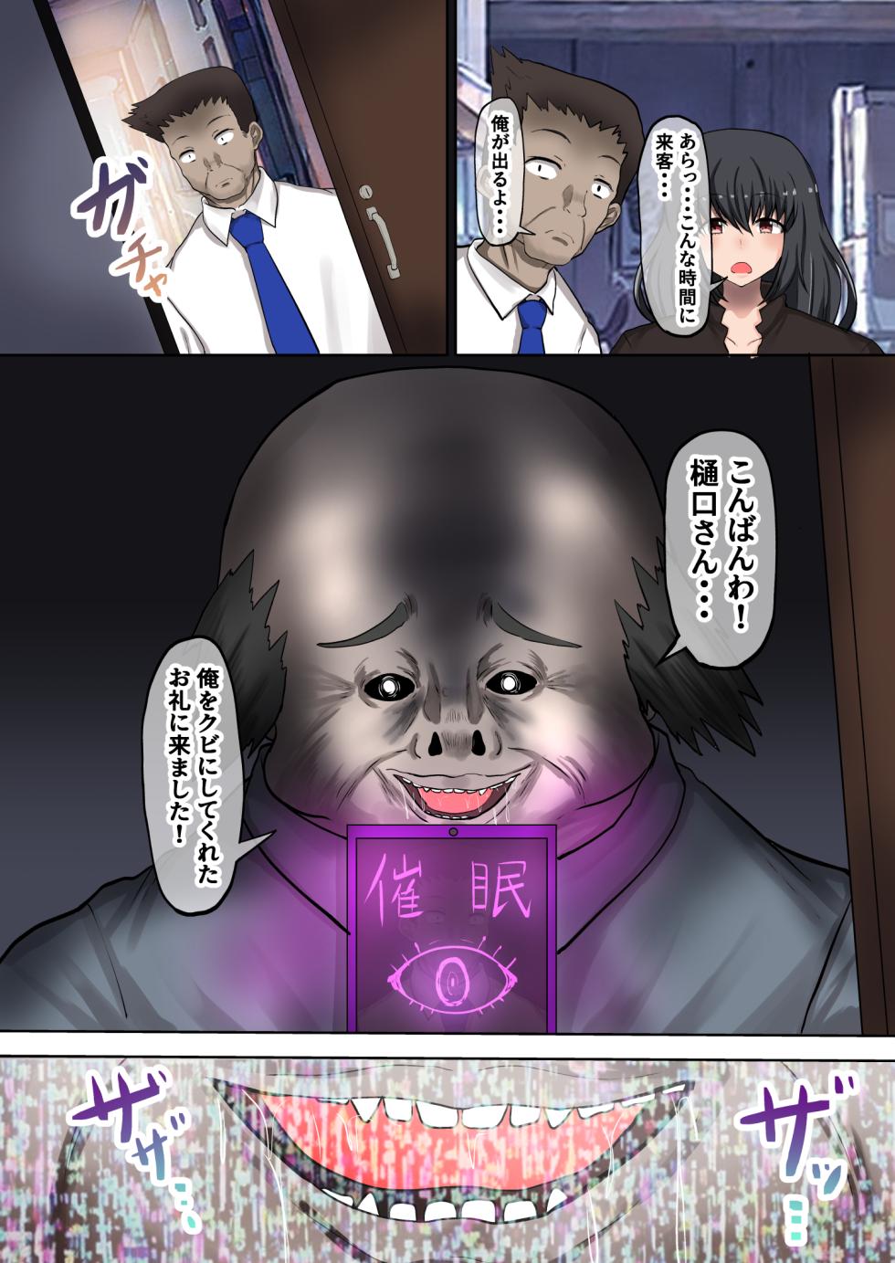 [Ryoushi Koubou (HADRON9)] Saimin App no Chikara de Tsuma to Musume o Sennou Sarete Haramaserareru ~Kubi ni Shita Mushoku Debu Oyaji no Fukushuugeki~ - Page 8