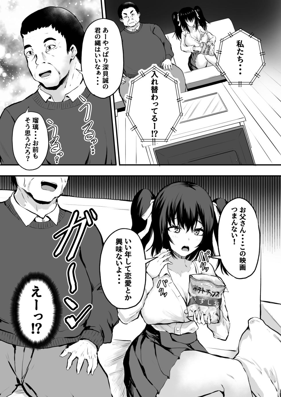 [Ryoushi Koubou (HADRON9)] Oyako Seikyouiku! ~Chichioya kara Osowaru Sex Technique~ - Page 2