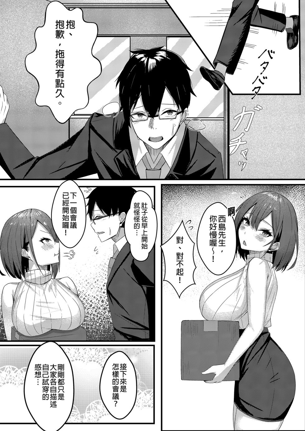 成為了女性內衣的製作人1-2 [中文] [無修正] - Page 23