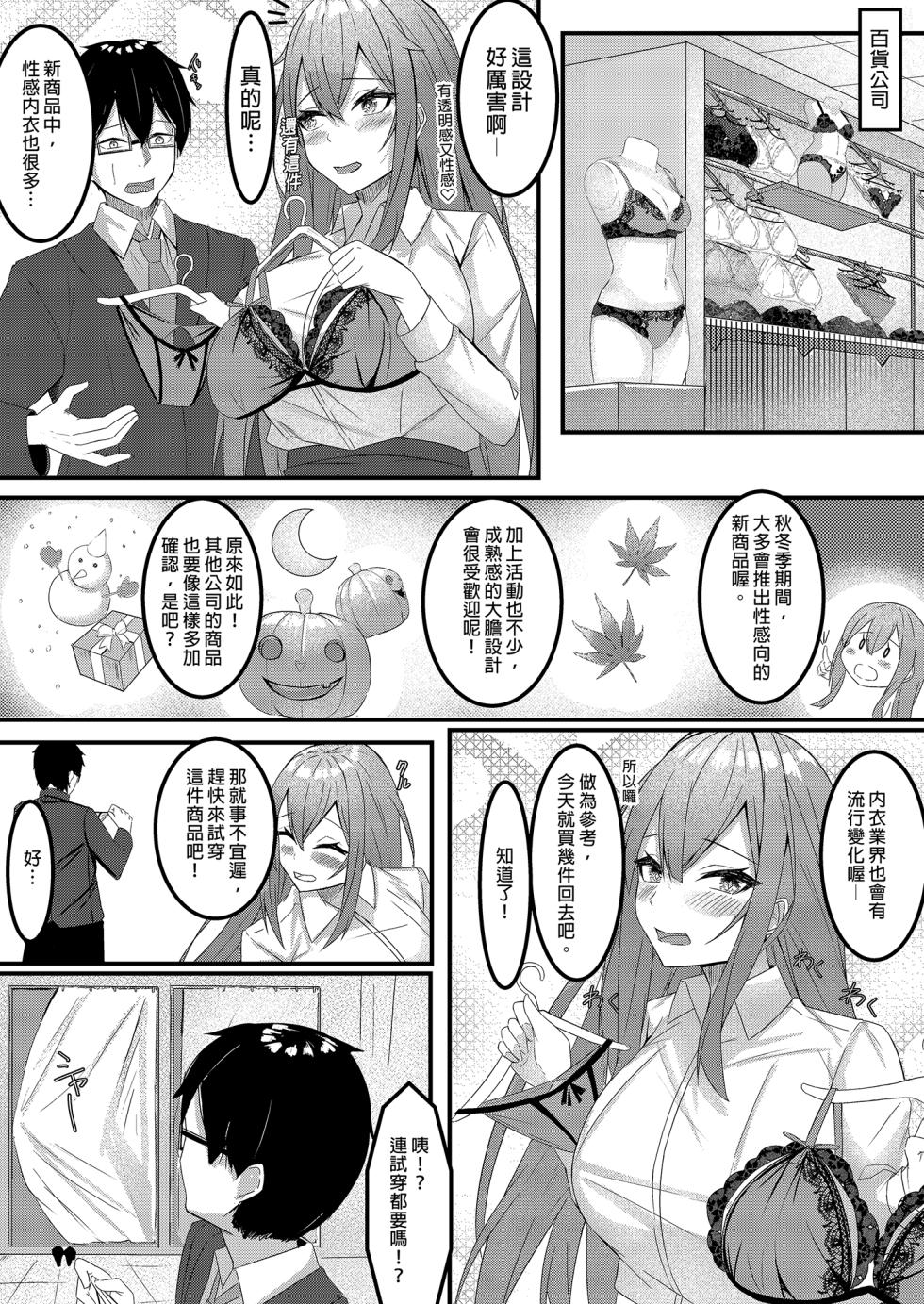成為了女性內衣的製作人1-2 [中文] [無修正] - Page 34