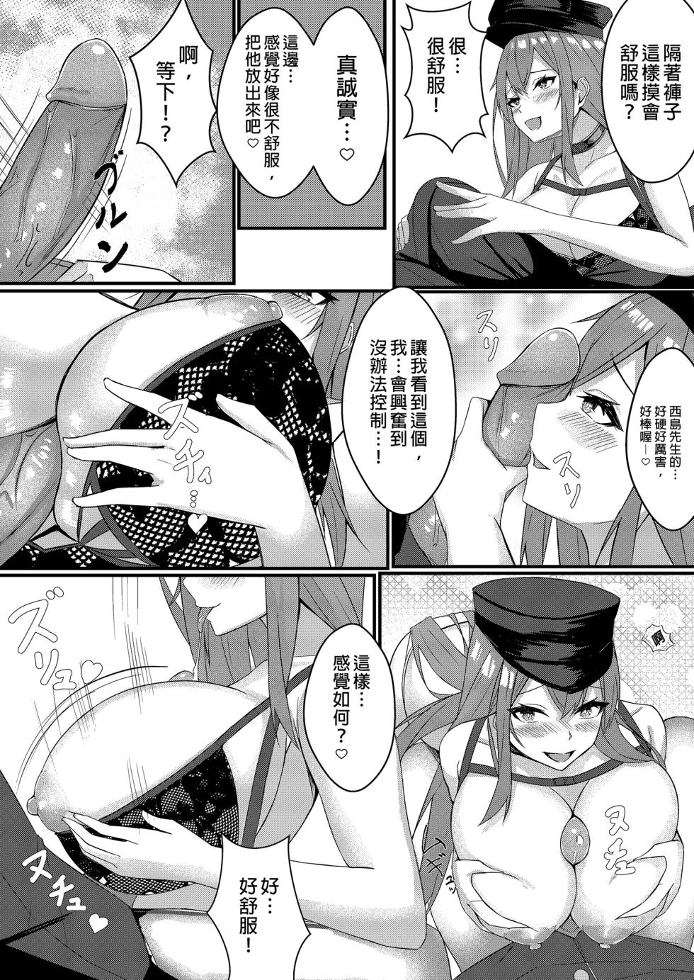 成為了女性內衣的製作人1-2 [中文] [無修正] - Page 39