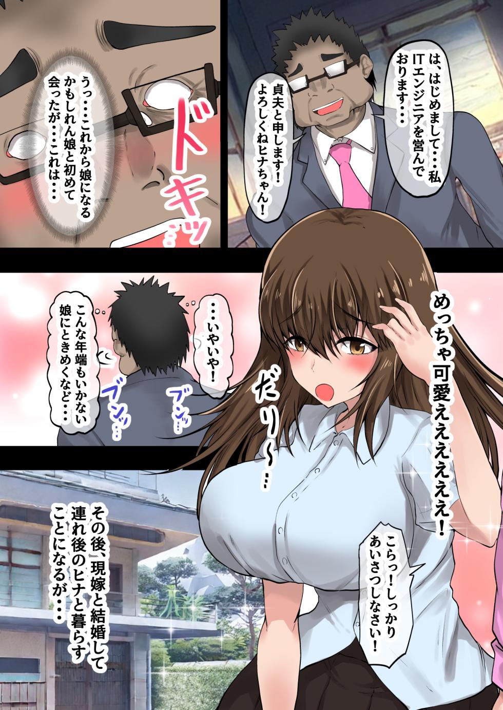 [Ryoushi Koubou (HADRON9)] Giri no Musume ga Ore no Uwaki Aite ni Natta Ken - Page 6