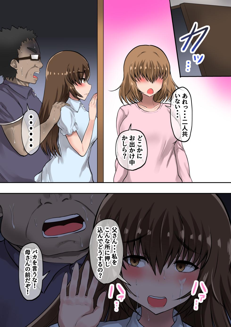[Ryoushi Koubou (HADRON9)] Giri no Musume ga Ore no Uwaki Aite ni Natta Ken - Page 25