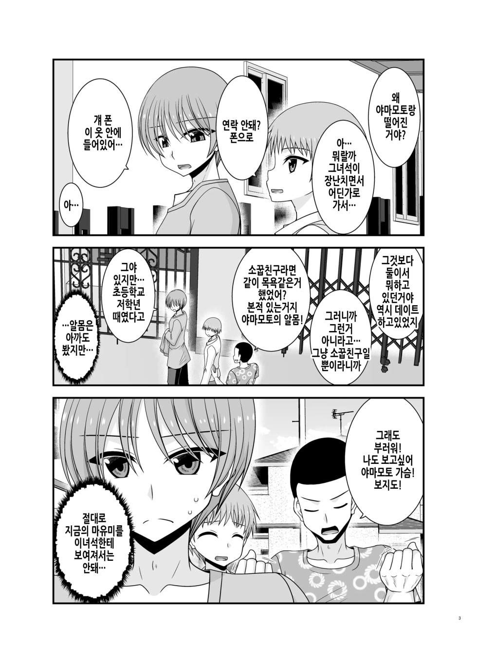 [valssu (Charu)] Netorare Roshutsu Shoujo 3 | 네토라레 노출소녀 3 [Korean] [Digital] - Page 3