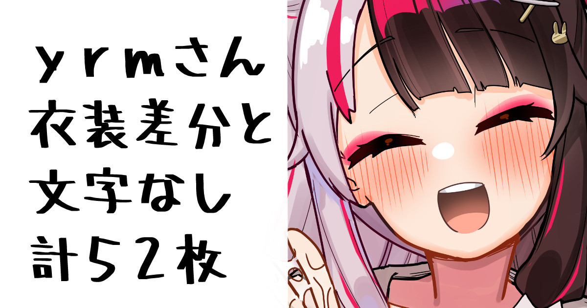 [無雲] yrmさん (にじさんじ) - Page 1