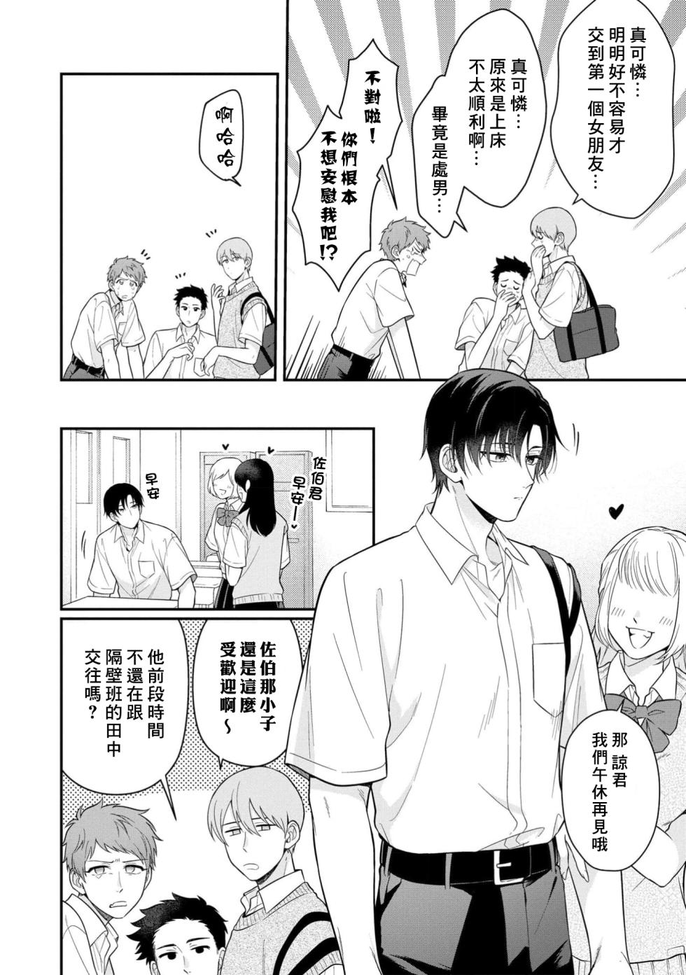 [Chairoino] I can't help but feel pleasure in my nipples. | Orewa doshitemo are kimochi [Chinese] [Digital] (Gush Comics) - Page 12