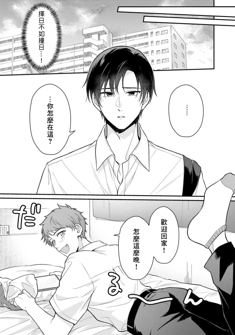 [Chairoino] I can't help but feel pleasure in my nipples. | Orewa doshitemo are kimochi [Chinese] [Digital] (Gush Comics) - Page 15