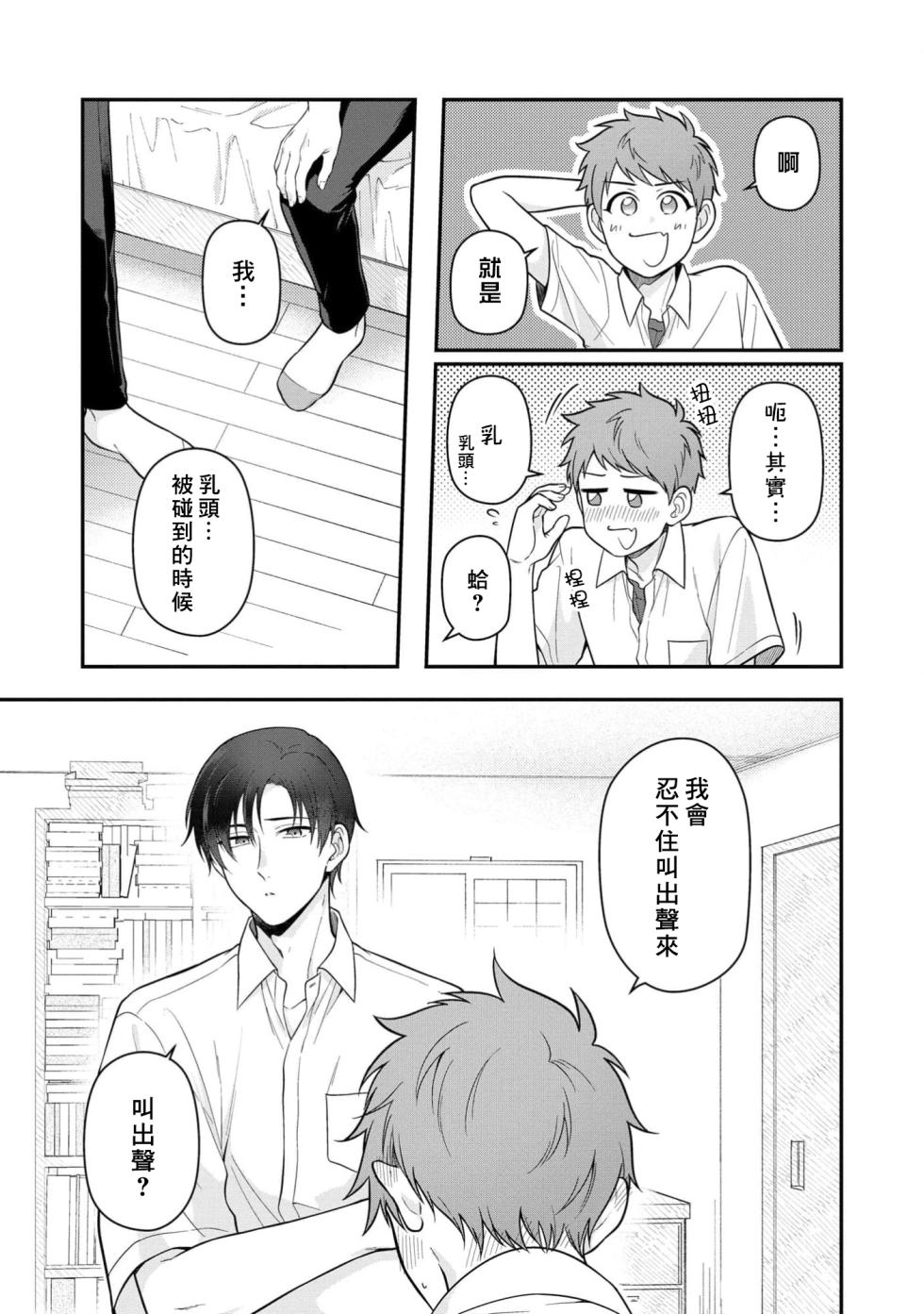 [Chairoino] I can't help but feel pleasure in my nipples. | Orewa doshitemo are kimochi [Chinese] [Digital] (Gush Comics) - Page 17