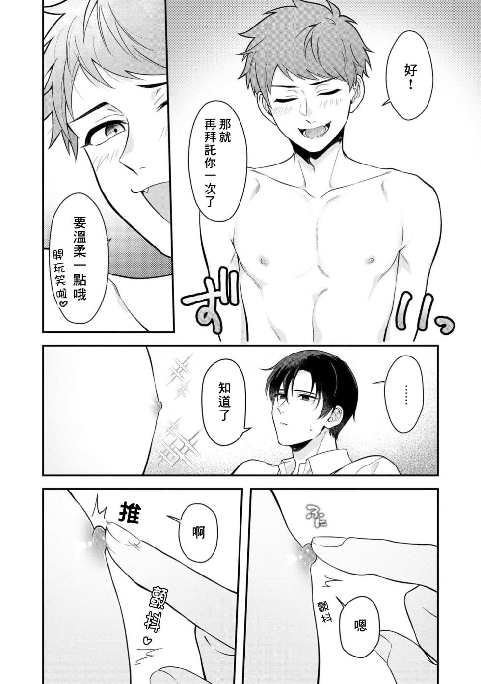 [Chairoino] I can't help but feel pleasure in my nipples. | Orewa doshitemo are kimochi [Chinese] [Digital] (Gush Comics) - Page 26