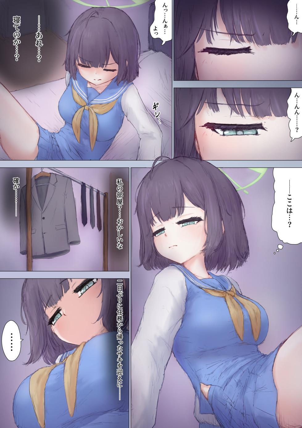 [Nuco Nanatume] Sensei & Saki no Irekawari TS Sex (Blue Archive) - Page 2