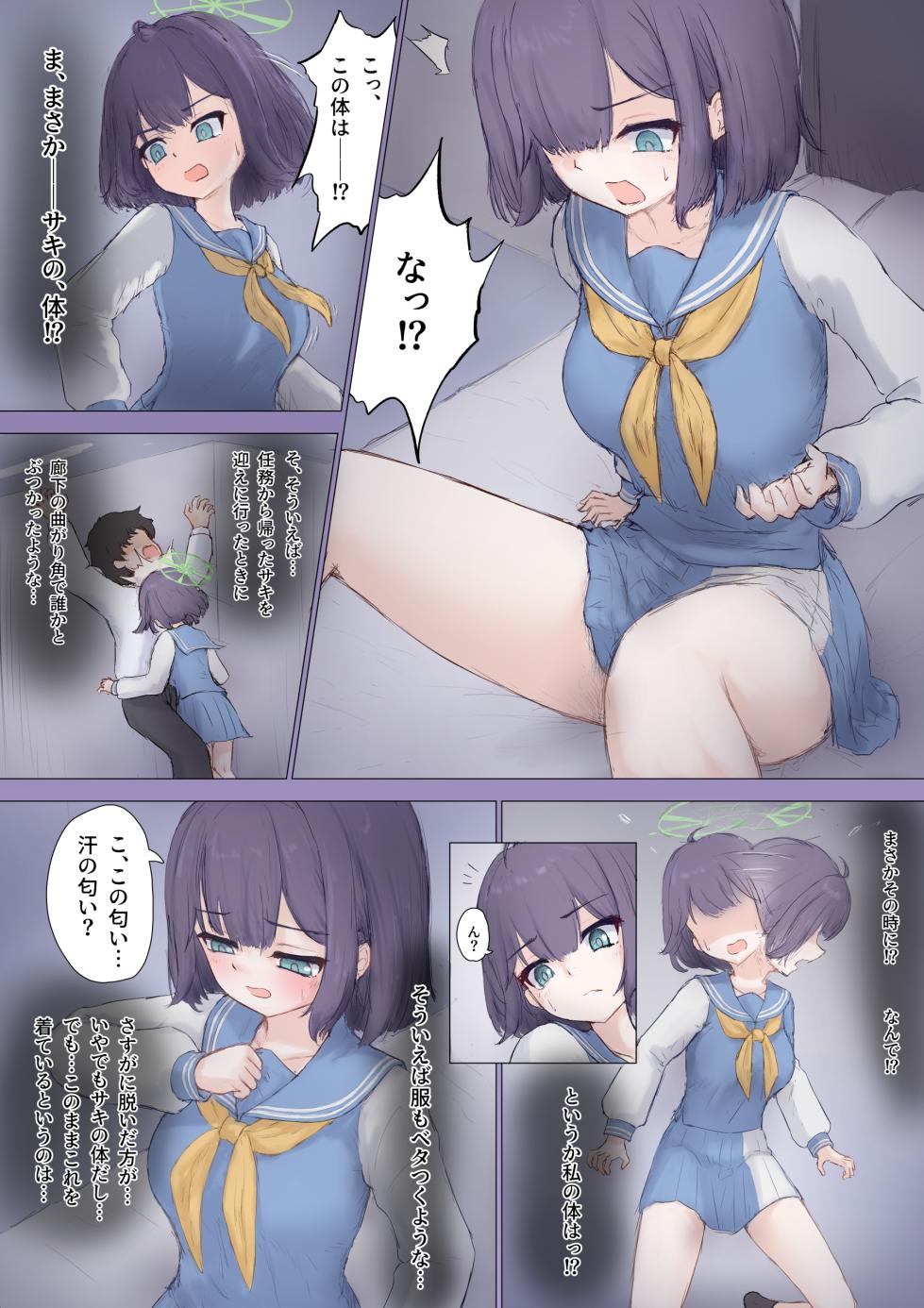 [Nuco Nanatume] Sensei & Saki no Irekawari TS Sex (Blue Archive) - Page 3