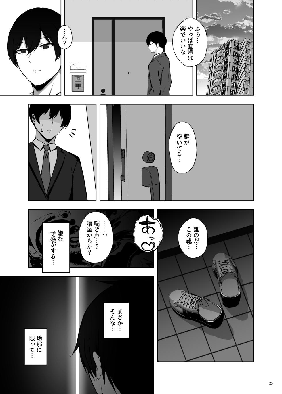 [surface tremble (Minamo Ruri)] Polynesian Netorarex [Digital] - Page 27