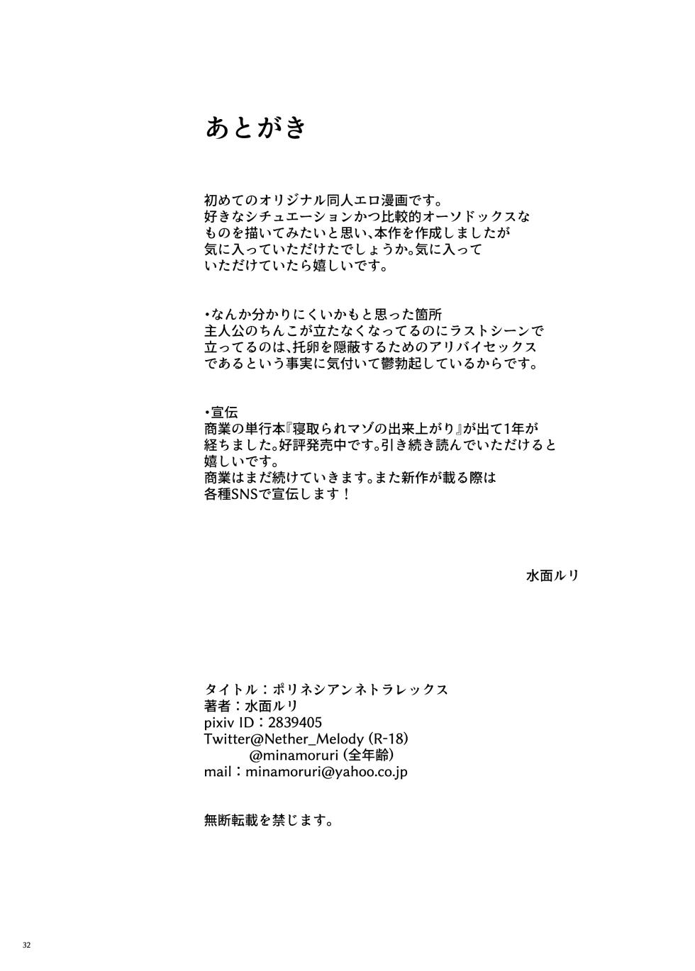 [surface tremble (Minamo Ruri)] Polynesian Netorarex [Digital] - Page 36