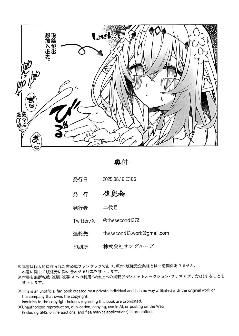 (C106) [信虎会(二代目)] 裁縫女は下がってて! (崩壊:スターレイル) [Chinese] [黎欧出资汉化] - Page 25