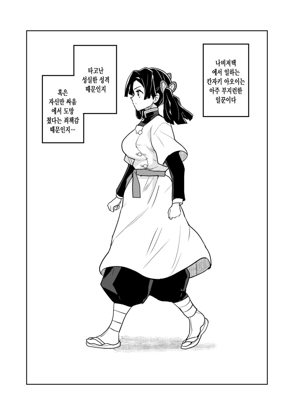 [Zenra Restaurant (Heriyama)] Kore de Saigo desu kara Aoi-chan | 이걸로 마지막이에요 아오이 쨩 (Kimetsu no Yaiba) [Korean] - Page 5