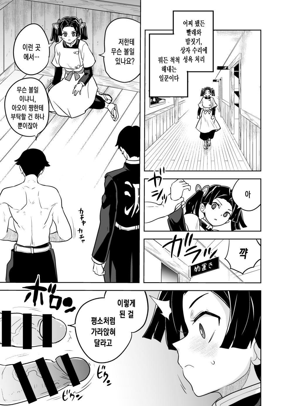 [Zenra Restaurant (Heriyama)] Kore de Saigo desu kara Aoi-chan | 이걸로 마지막이에요 아오이 쨩 (Kimetsu no Yaiba) [Korean] - Page 6