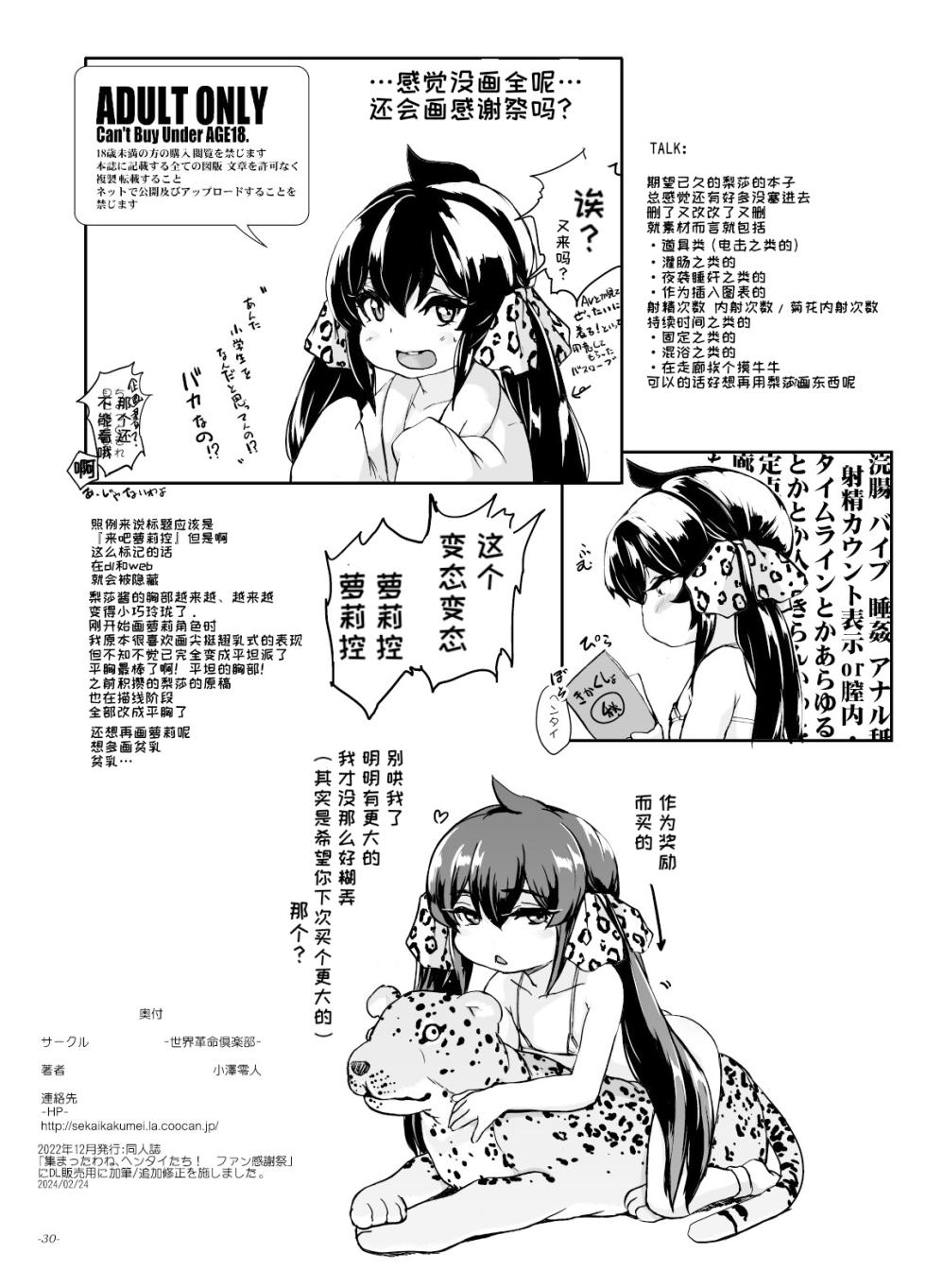 [Sekai Kakumei Club (Ozawa Reido)] Atsumatta wa ne, Hentai-tachi! Fan Kanshasai (THE IDOLM@STER CINDERELLA GIRLS) [Chinese] [变态基米汉化组] [Digital] - Page 29