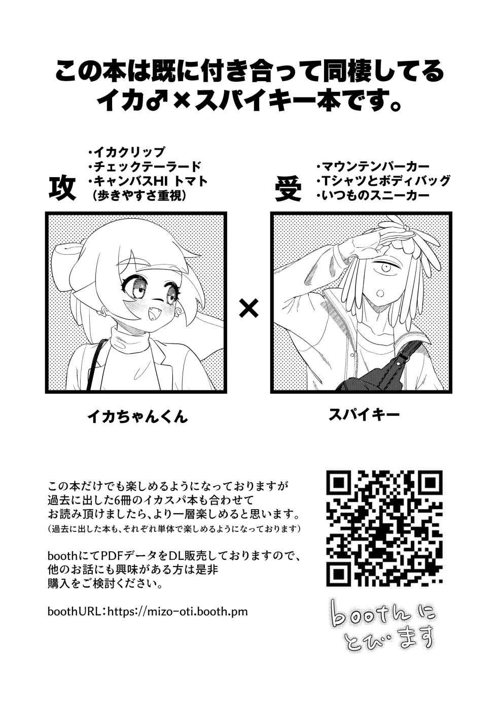 [Mizoochi (Mizo)] Ra Bu Wanda Furuwa Rudo  (Splatoon) - Page 2