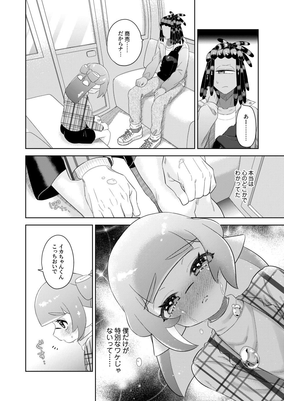 [Mizoochi (Mizo)] Ra Bu Wanda Furuwa Rudo  (Splatoon) - Page 13