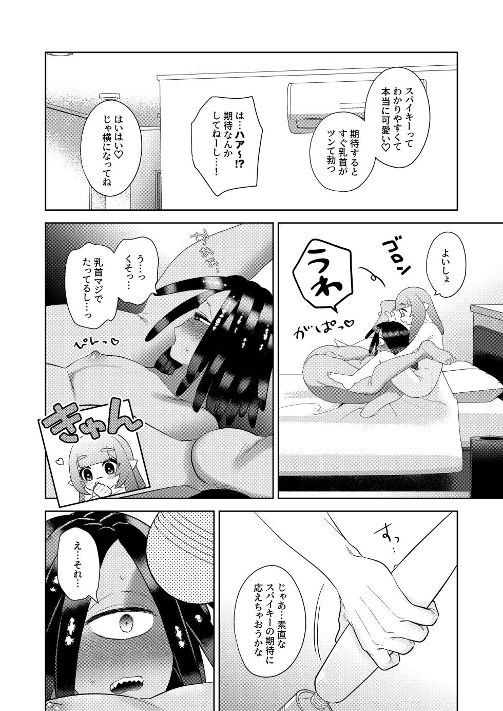 [Mizoochi (Mizo)] Ra Bu Wanda Furuwa Rudo  (Splatoon) - Page 21