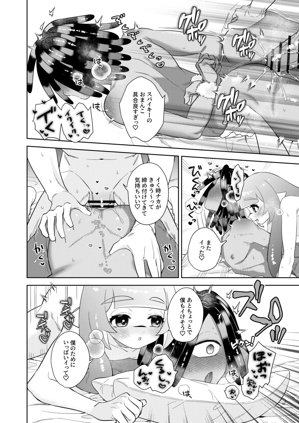 [Mizoochi (Mizo)] Ra Bu Wanda Furuwa Rudo  (Splatoon) - Page 29