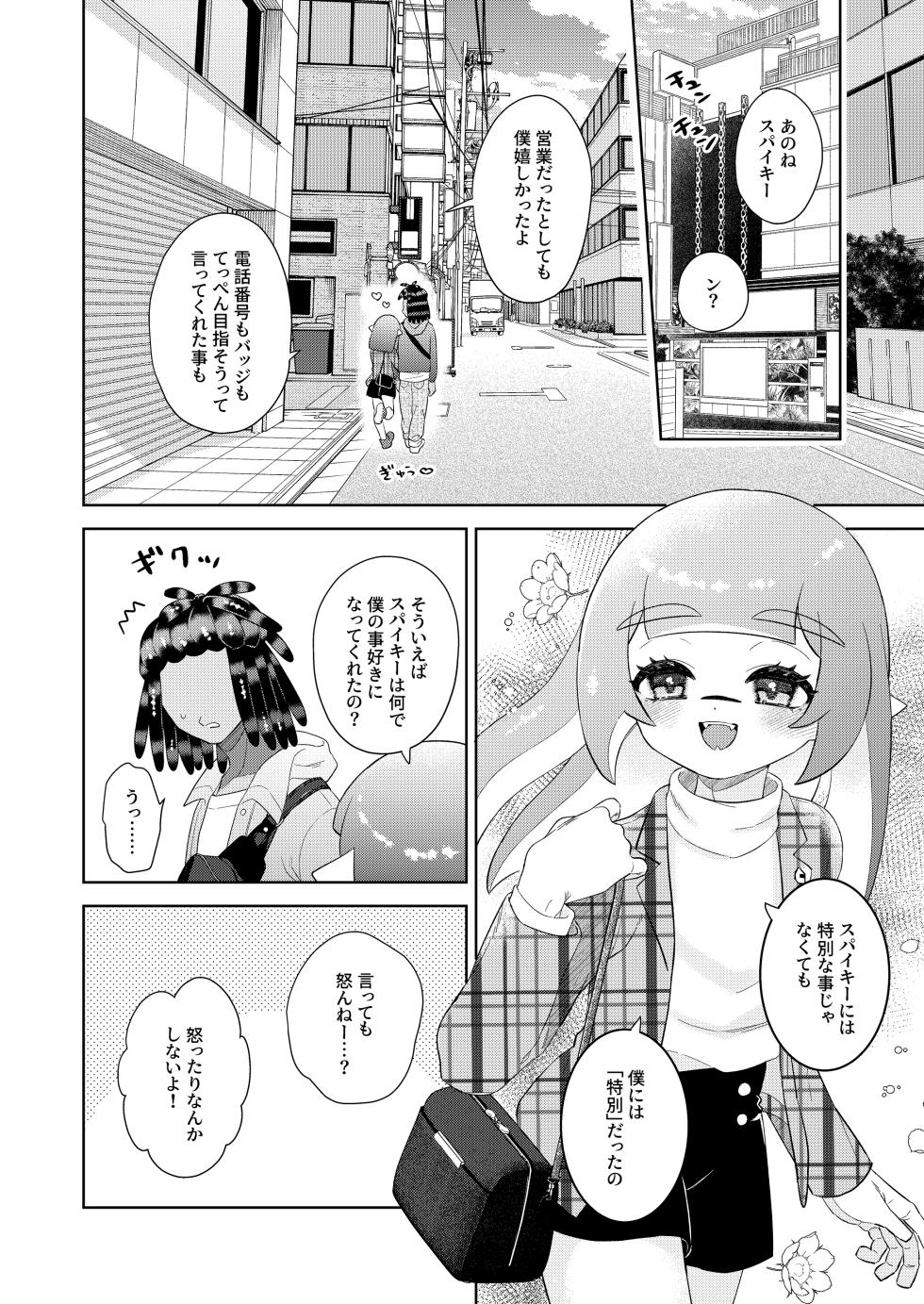 [Mizoochi (Mizo)] Ra Bu Wanda Furuwa Rudo  (Splatoon) - Page 39
