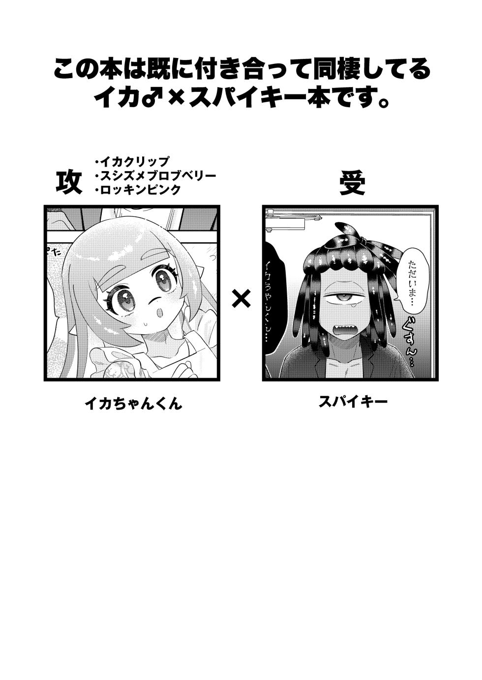 [Mizoochi (Mizo)] Massāji to Sukuwatto wa Ecchi ni Hairimasun!? (Splatoon) - Page 2
